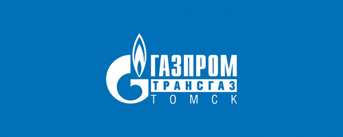 ООО «Газпром трансгаз Томск»: «ГРС Артем» - АО "АтлантикТрансгазСистема